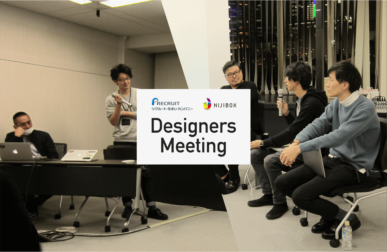 どんなインハウスデザイナーになるべき？リクルート住まいカンパニーとニジボックスデザイナーの交流会レポート