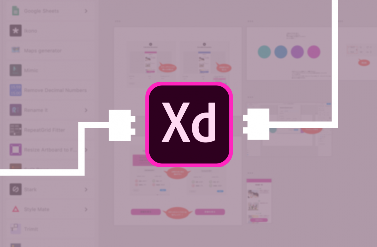 【現役UIデザイナーおすすめ！】Adobe XDの無料プラグイン９選