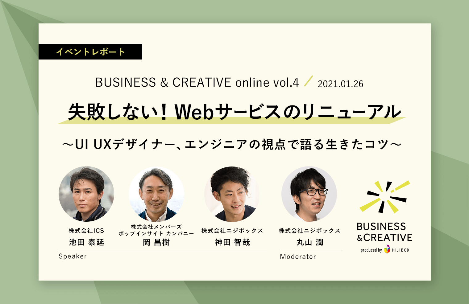 『失敗しない！Webサービスのリニューアル』