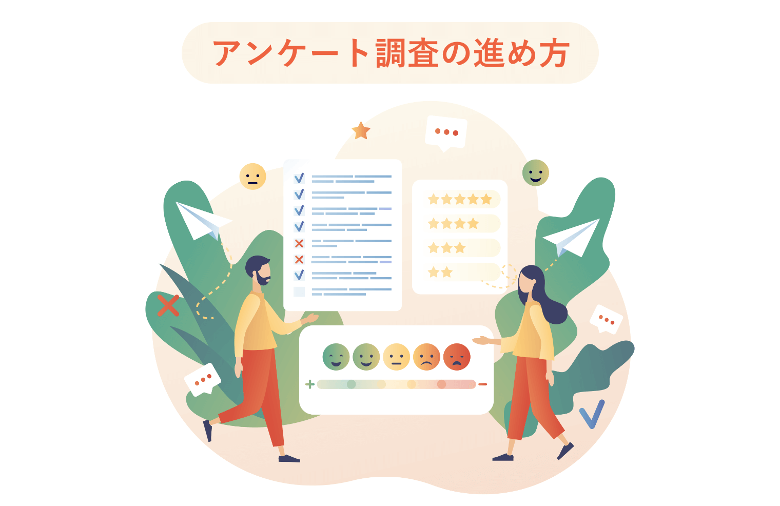 アンケート調査とは？進め方や6種類の手法、注意点を解説！便利なツールも紹介