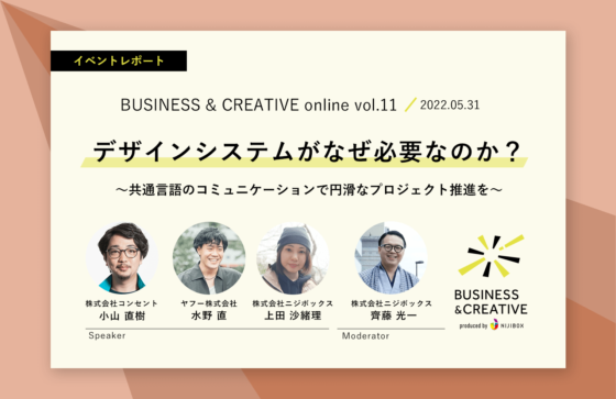 デザインシステムがなぜ必要なのか？ 〜共通言語のコミュニケーションで円滑なプロジェクト推進を〜