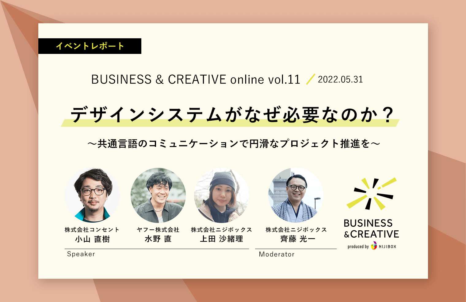 デザインシステムがなぜ必要なのか？ 〜共通言語のコミュニケーションで円滑なプロジェクト推進を〜