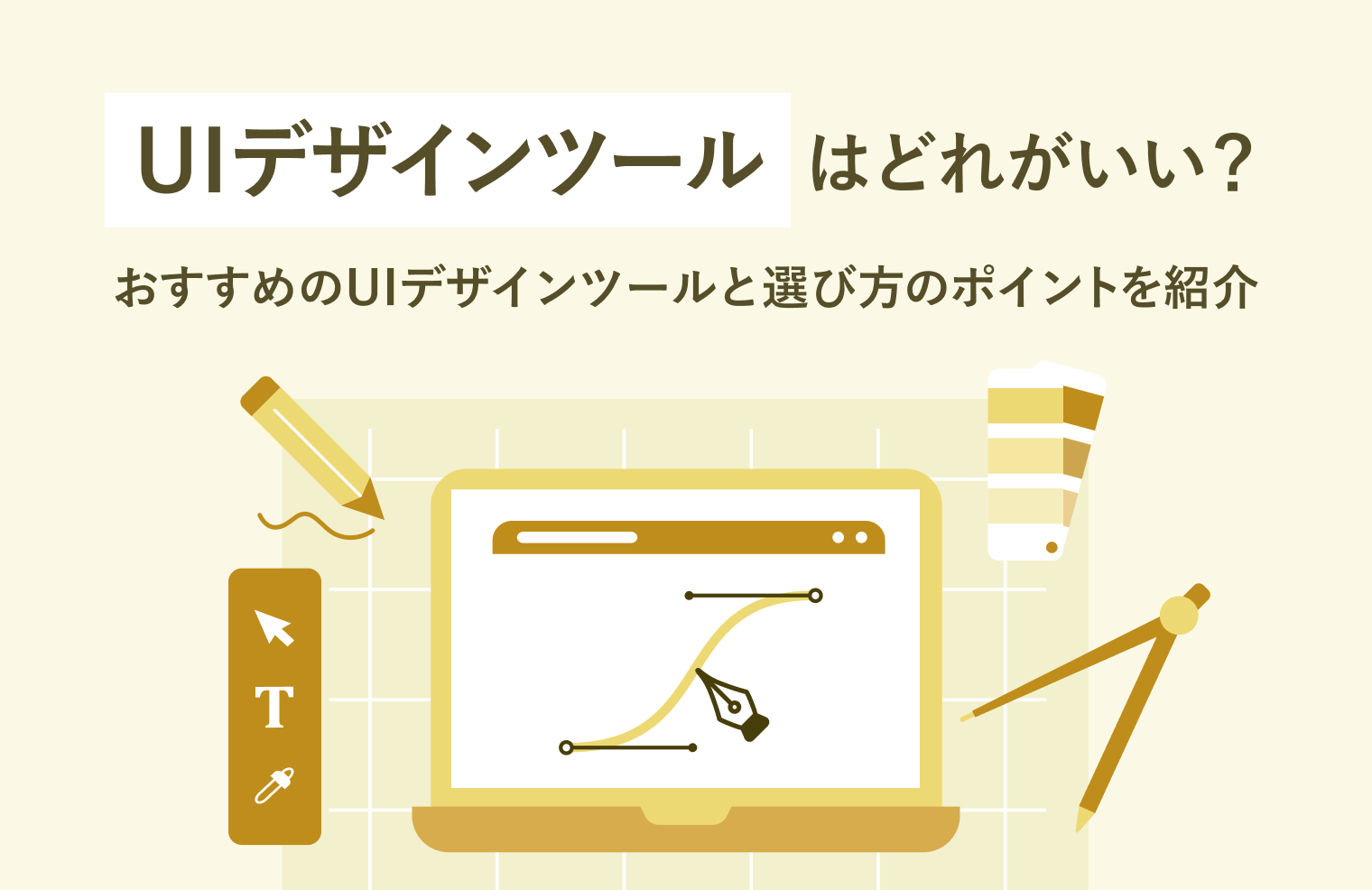 UIデザインツールはどれがいい？おすすめのツール4選と選び方のポイントを紹介