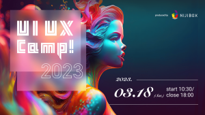 UI UX Camp！2023 – やさしさでデザインする 一人ひとりに理想的な世界
