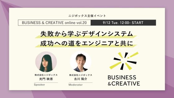 失敗から学ぶデザインシステム：成功への道をエンジニアと共に