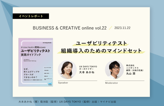 ユーザビリティテスト 〜組織導入のためのマインドセット〜