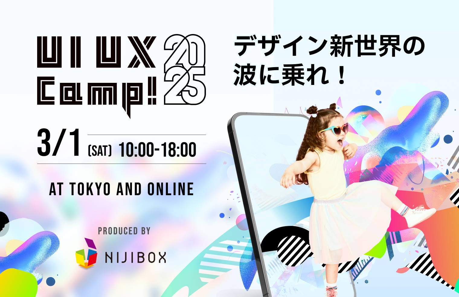 UI UX Camp! 2025｜デザイン新世界の波に乗れ！