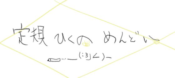 【フリーハンドでいこう！】誰でも応用できる。遠近感のある背景を描くコツ！